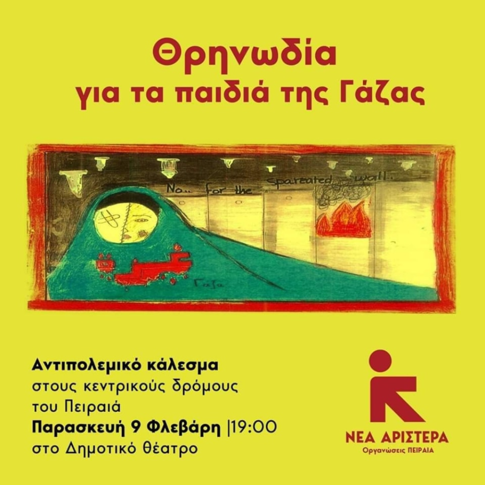nea aristera